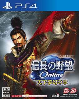 画像ギャラリー No.001のサムネイル画像 / 「信長の野望 Online 〜天下夢幻の章〜」PS4版のサービスが本日開始に。シェア機能による動画配信やPS Vitaのリモートプレイをサポート