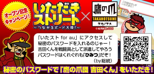 画像ギャラリー No.002のサムネイル画像 / 「いただきストリートfor au 〜つながるボード大陸!〜」がauスマートパスで配信スタート
