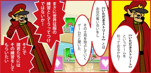 画像ギャラリー No.001のサムネイル画像 / 「いただきストリート for au」で「秘密結社鷹の爪」とのコラボ第2弾がスタート