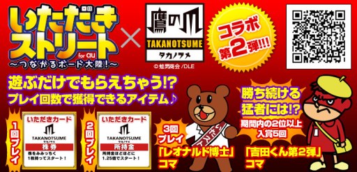 画像ギャラリー No.002のサムネイル画像 / 「いただきストリート for au」で「秘密結社鷹の爪」とのコラボ第2弾がスタート