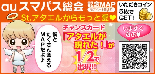 画像ギャラリー No.001のサムネイル画像 / 「いただきストリートfor au」“アタエル”が高確率で出現するマップを配信
