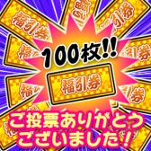 画像ギャラリー No.001のサムネイル画像 / 「いただきストリートfor au」,福引券100枚を獲得できるバレンタイン企画が開始