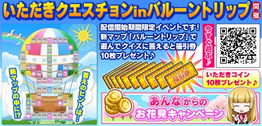 画像ギャラリー No.001のサムネイル画像 / 「いただきストリート for au」，福引券10枚を獲得できる新イベントがスタート