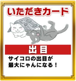 画像ギャラリー No.007のサムネイル画像 / 「いただきストリートfor au」でアニメ「くるねこ」とのコラボイベントがスタート