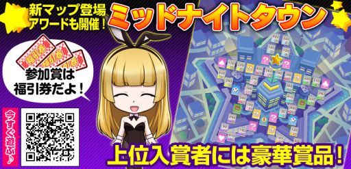 画像ギャラリー No.001のサムネイル画像 / 「いただきストリート for au」に夜の町と星をイメージした新マップが登場