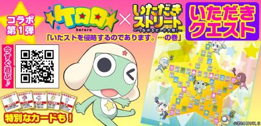 画像ギャラリー No.001のサムネイル画像 / 「いただきストリート for au」，アニメ「ケロロ」とコラボイベント開催