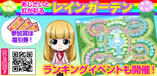 画像ギャラリー No.002のサムネイル画像 / 「いただきストリートfor au」に“あじさい”と“虹”をイメージした新マップが追加