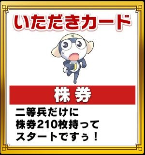 画像ギャラリー No.006のサムネイル画像 / 「いただきストリートfor au」,アニメ「ケロロ」とのコラボイベント第2弾開催中