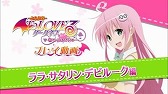 画像ギャラリー No.001のサムネイル画像 / 「To LOVEる‐とらぶる‐ ダークネス バトルエクスタシー」,“デビルーク3姉妹”のムービーを公開
