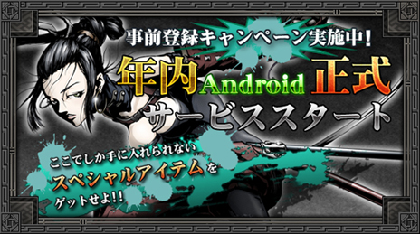 画像ギャラリー No.002のサムネイル画像 / 「イザナギオンライン」，Android版の事前登録キャンペーンが本日スタート。登録者はスペシャル装備「エントリーピアス」がもらえる