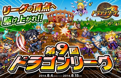 画像ギャラリー No.001のサムネイル画像 / 「ドラゴンリーグA」，チームバトルの最強決定戦「第9回ドラゴンリーグ」開幕
