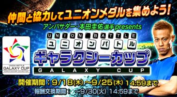 画像ギャラリー No.003のサムネイル画像 / 「ワサコレS」，本田圭佑選手が質問に答えてくれるTwitterイベントが開催
