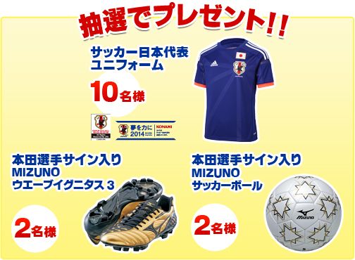 画像ギャラリー No.004のサムネイル画像 / 「ワサコレS」，本田圭佑選手が質問に答えてくれるTwitterイベントが開催