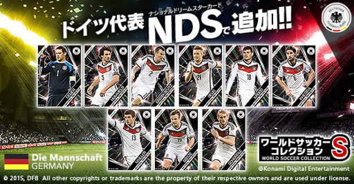 画像ギャラリー No.001のサムネイル画像 / 「ワールドサッカーコレクションS」，最新のドイツ代表選手たちが参戦