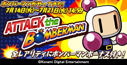画像ギャラリー No.001のサムネイル画像 / 「ワールドサッカーコレクションS」でボンバーマンコラボイベントが開催