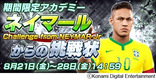 画像ギャラリー No.002のサムネイル画像 / 「ワールドサッカーコレクションS」イベント ネイマールからの挑戦状を開催