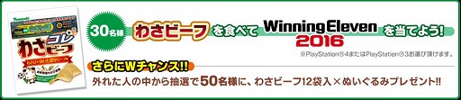 画像ギャラリー No.006のサムネイル画像 / 「ワサコレS」，ポテチ「わさビーフ」とのコラボでネイマールのカードがもらえる