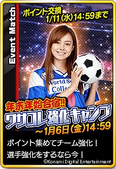 画像ギャラリー No.002のサムネイル画像 / 「ワールドサッカーコレクションS」“ワサコレ強化キャンプ”が開始