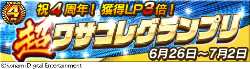 画像ギャラリー No.003のサムネイル画像 / 「ワールドサッカーコレクションS」にて4周年特大キャンペーンが開催