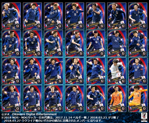 画像ギャラリー No.003のサムネイル画像 / 「ワールドサッカーコレクションS」,新たなサッカー日本代表選手カードが追加に
