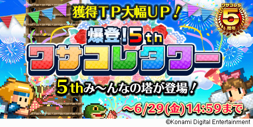 画像ギャラリー No.004のサムネイル画像 / 「ワールドサッカーコレクションS」5周年記念キャンペーンが開催