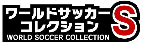 画像ギャラリー No.001のサムネイル画像 / 「ワールドサッカーコレクションS」,2018-19シーズンの選手カードが追加。クリスマスキャンペーンの開催も