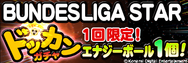 画像ギャラリー No.002のサムネイル画像 / 「ワールドサッカーコレクションS」,ドイツ国内リーグのブンデスリーガを新搭載