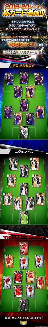 画像ギャラリー No.002のサムネイル画像 / 「ワールドサッカーコレクションS」に2019-20シーズンの選手カードが登場