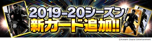 画像ギャラリー No.004のサムネイル画像 / 「ワールドサッカーコレクションS」に2019-20シーズンの選手カードが登場