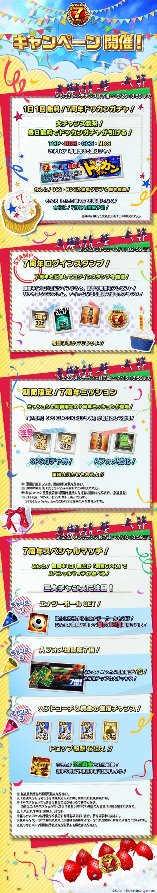 画像ギャラリー No.001のサムネイル画像 / 「ワールドサッカーコレクションS」,7周年記念キャンペーンが開催