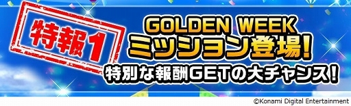 画像ギャラリー No.002のサムネイル画像 / 「ワールドサッカーコレクションS」GW＆新規ユーザー応援キャンペーン開催