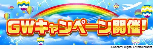 画像ギャラリー No.003のサムネイル画像 / 「ワールドサッカーコレクションS」GW＆新規ユーザー応援キャンペーン開催