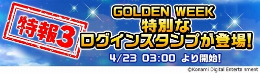 画像ギャラリー No.005のサムネイル画像 / 「ワールドサッカーコレクションS」GW＆新規ユーザー応援キャンペーン開催