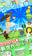 画像ギャラリー No.016のサムネイル画像 / 「スマホでゴルフ！ ぐるぐるイーグル」のサービスがiOS向けに開始。手軽な操作でゴルフの面白さや醍醐味を味わえる