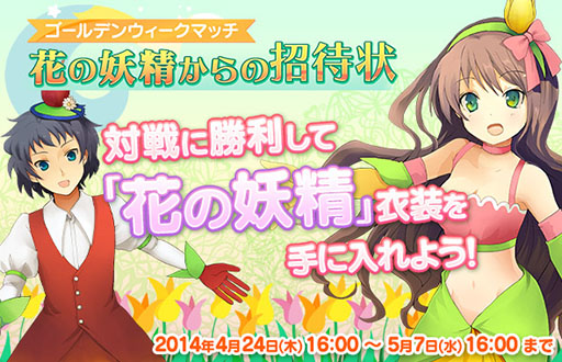 画像ギャラリー No.002のサムネイル画像 / 「ぐるぐるイーグル」，限定装備を入手できるGWイベントが開催中
