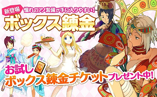 画像ギャラリー No.001のサムネイル画像 / 「ぐるぐるイーグル」狙った装備を手に入れやすい新要素「ボックス錬金」実装