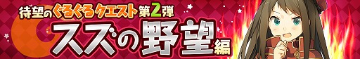 画像ギャラリー No.005のサムネイル画像 / 「スマホでゴルフ！ぐるぐるイーグル」150万DL達成記念キャンペーンを実施