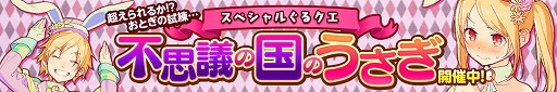 画像ギャラリー No.003のサムネイル画像 / 「ぐるぐるイーグル」，サービス2周年を記念するイベントを開催