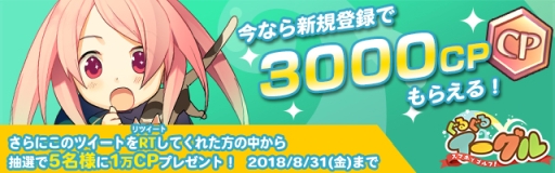 画像ギャラリー No.003のサムネイル画像 / 「スマホでゴルフ！ ぐるぐるイーグル」で限定報酬が手に入る新イベント「特攻ぐるクエ」開催