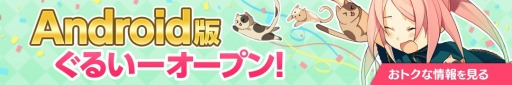 画像ギャラリー No.014のサムネイル画像 / 「スマホでゴルフ！ ぐるぐるイーグル」Android版が配信開始。記念イベント実施