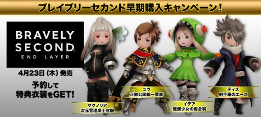 画像ギャラリー No.002のサムネイル画像 / 今回も秘密あり。「ブレイブリーセカンド」の正式タイトルが「ブレイブリーセカンド エンドレイヤー」に決定。早期購入特典は特別衣装