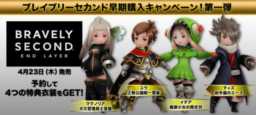 画像ギャラリー No.001のサムネイル画像 / 「ブレイブリーセカンド」早期購入キャンペーン第2弾を公開。前作まとめ動画も