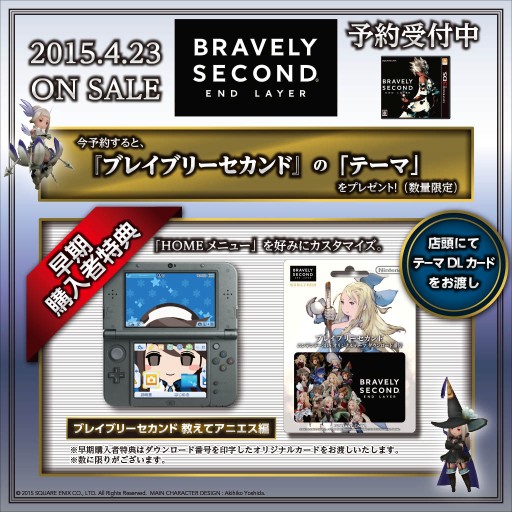 画像ギャラリー No.002のサムネイル画像 / 「ブレイブリーセカンド」の早期購入者向け特典・3DS用オリジナルテーマが公開。「アニエス」がほほ笑むキュートなデザイン