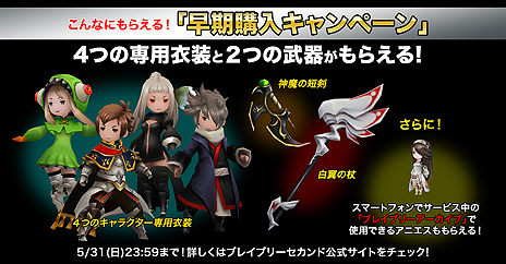 画像ギャラリー No.003のサムネイル画像 / 「ブレイブリーセカンド エンドレイヤー」が本日発売。スクエニ メンバーズの本作特設サイトではゲーム連動コンテンツのサービスがスタート