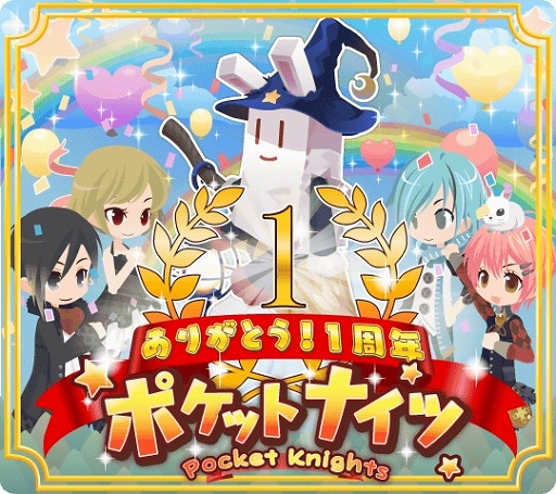 画像ギャラリー No.001のサムネイル画像 / 「ポケットナイツ」,1周年記念の「新規アバター大量追加ガチャ」が登場