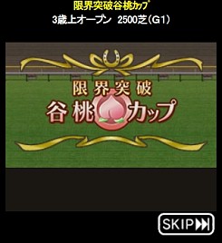 画像ギャラリー No.006のサムネイル画像 / 「100万人のWinning Post」，タレントの谷 桃子さんとのコラボイベントを開催