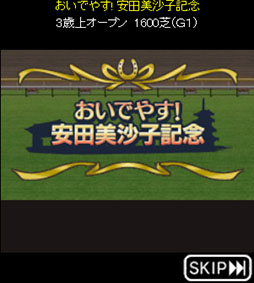 画像ギャラリー No.005のサムネイル画像 / 「100万人のWinning Post」，タレント・安田美沙子さんとのコラボイベント第2弾が開催