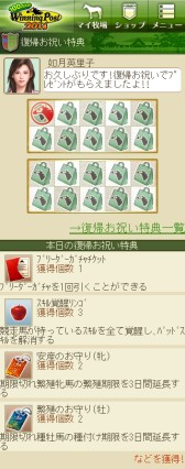 画像ギャラリー No.007のサムネイル画像 / 「100万人のWinning Post」が2014年度版にリニューアル。記念キャンペーンも