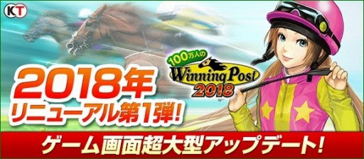 画像ギャラリー No.001のサムネイル画像 / 「100万人のWinning Post」，ゲーム画面をリニューアル。高難度レース「鳳凰杯」が登場
