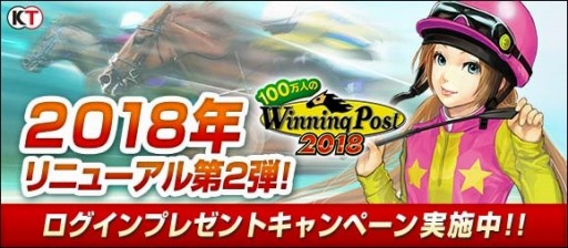 画像ギャラリー No.003のサムネイル画像 / 「100万人のWinning Post」，2018年リニューアルアップデート第2弾を実施。「武豊コラボ」イベントも
